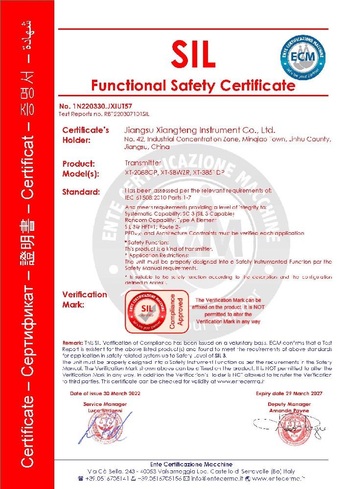 變送器SIL3認(rèn)證